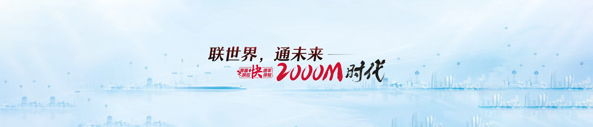 通江县联通宽带