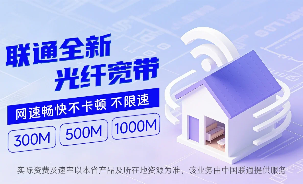 通江县中国联通