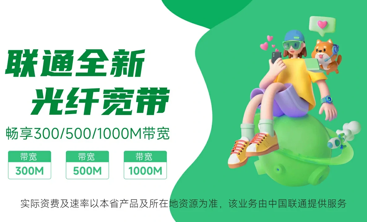 通江县中国联通